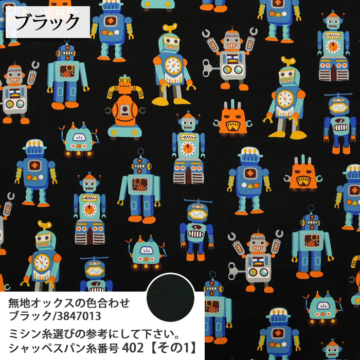 生地 布地 布 無料レシピ有 Vintage Robots! オックス生地 再入荷01