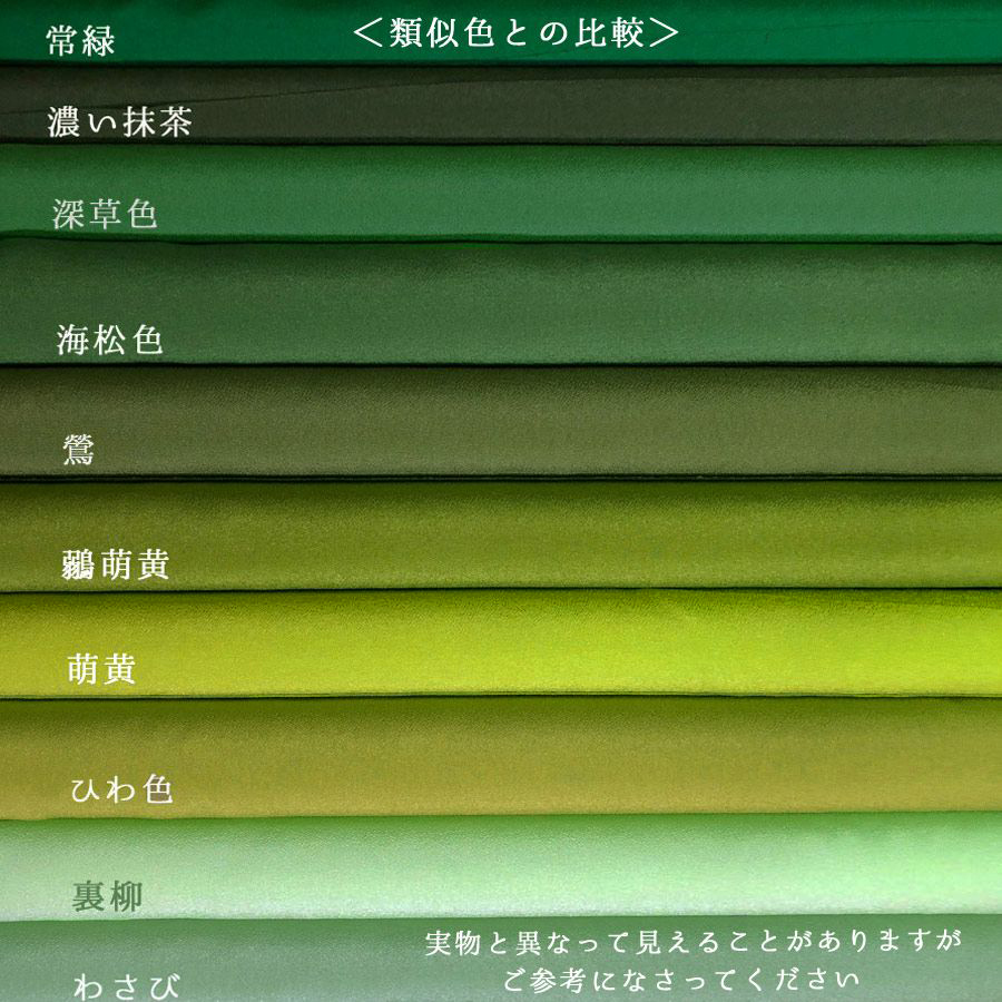 無地一越ちりめん(萌黄) 10cm単位 切り売り |  | 04