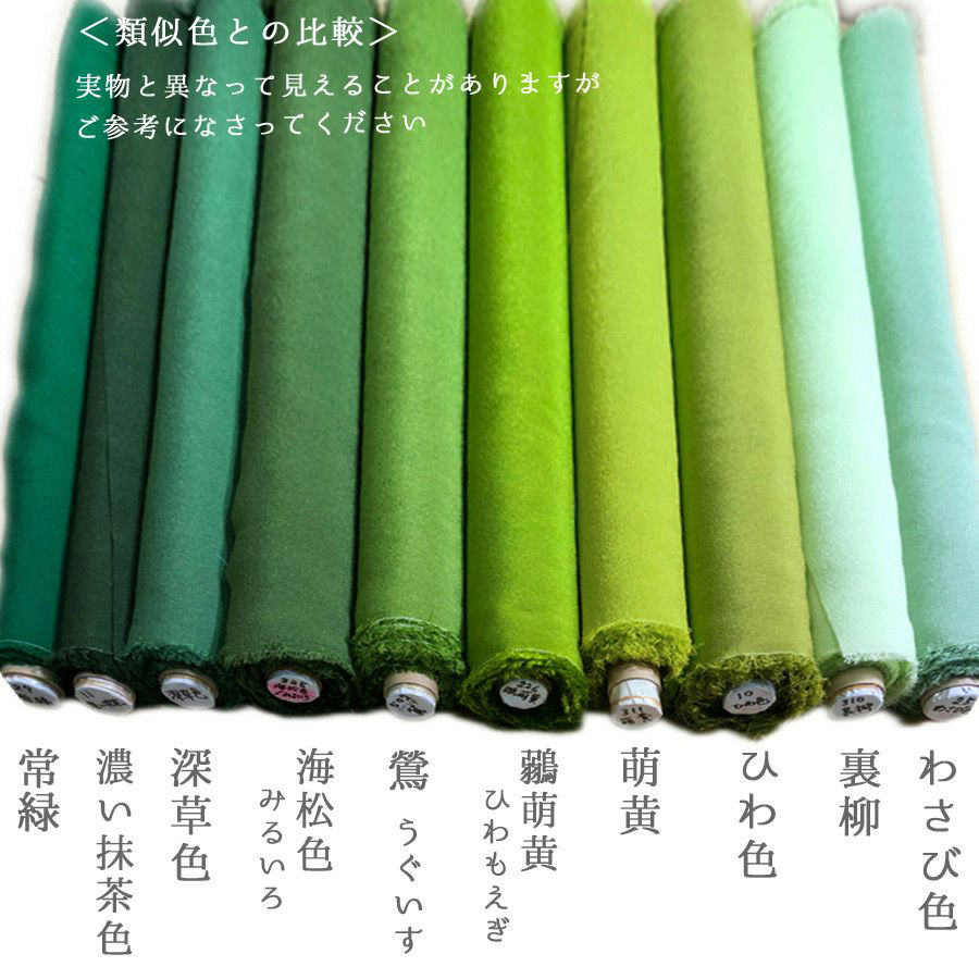 無地一越ちりめん(萌黄) 10cm単位 切り売り |  | 05