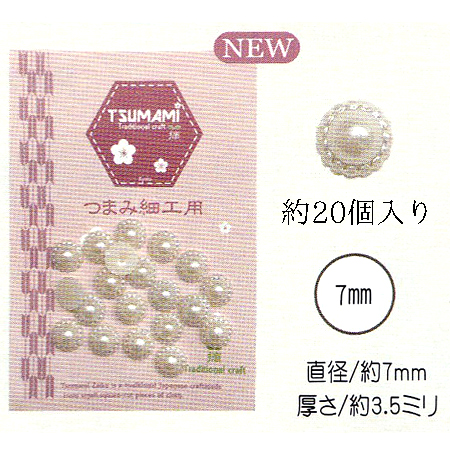 樹脂パール・Bタイプ 直径7mm・約20個入 |  | 01