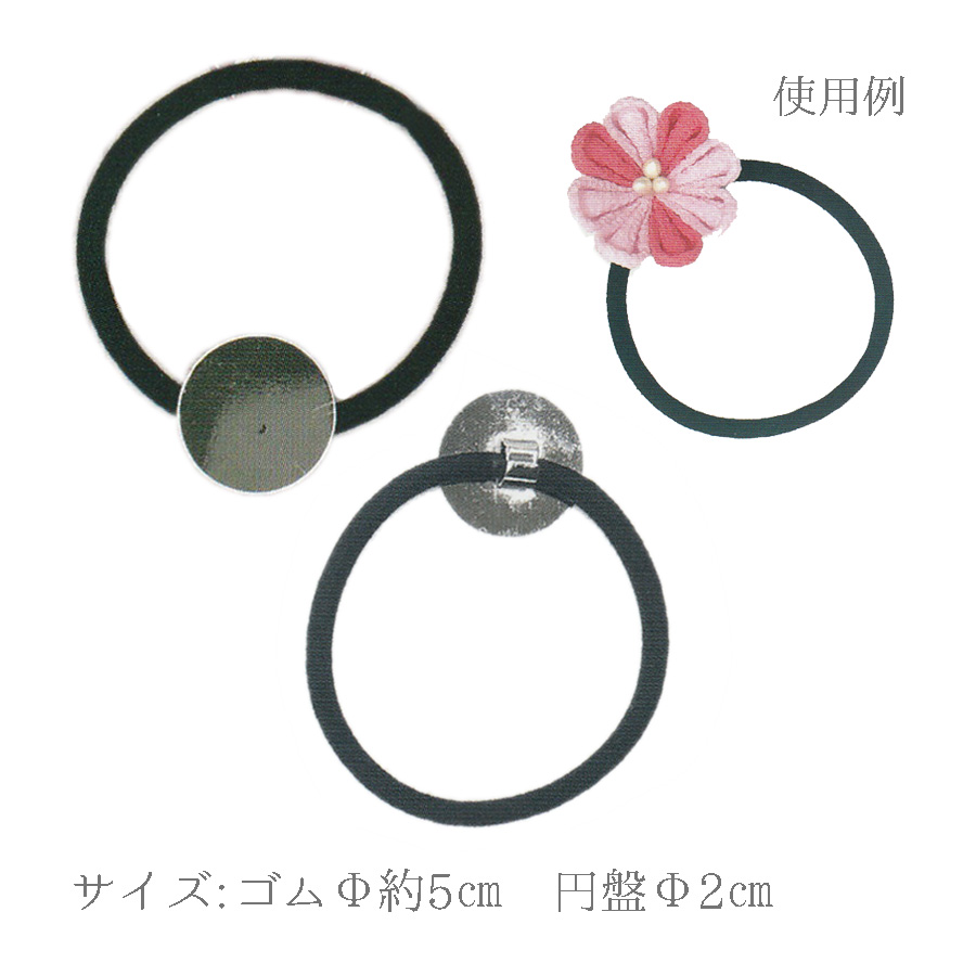 円盤付きヘアゴム・径20mm |  | 01