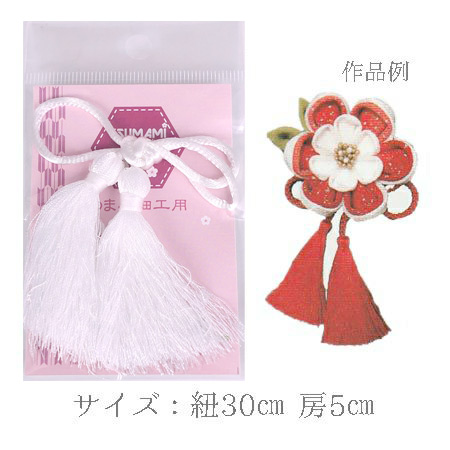 両房 5cm・ひも30cm(白) |  | 01