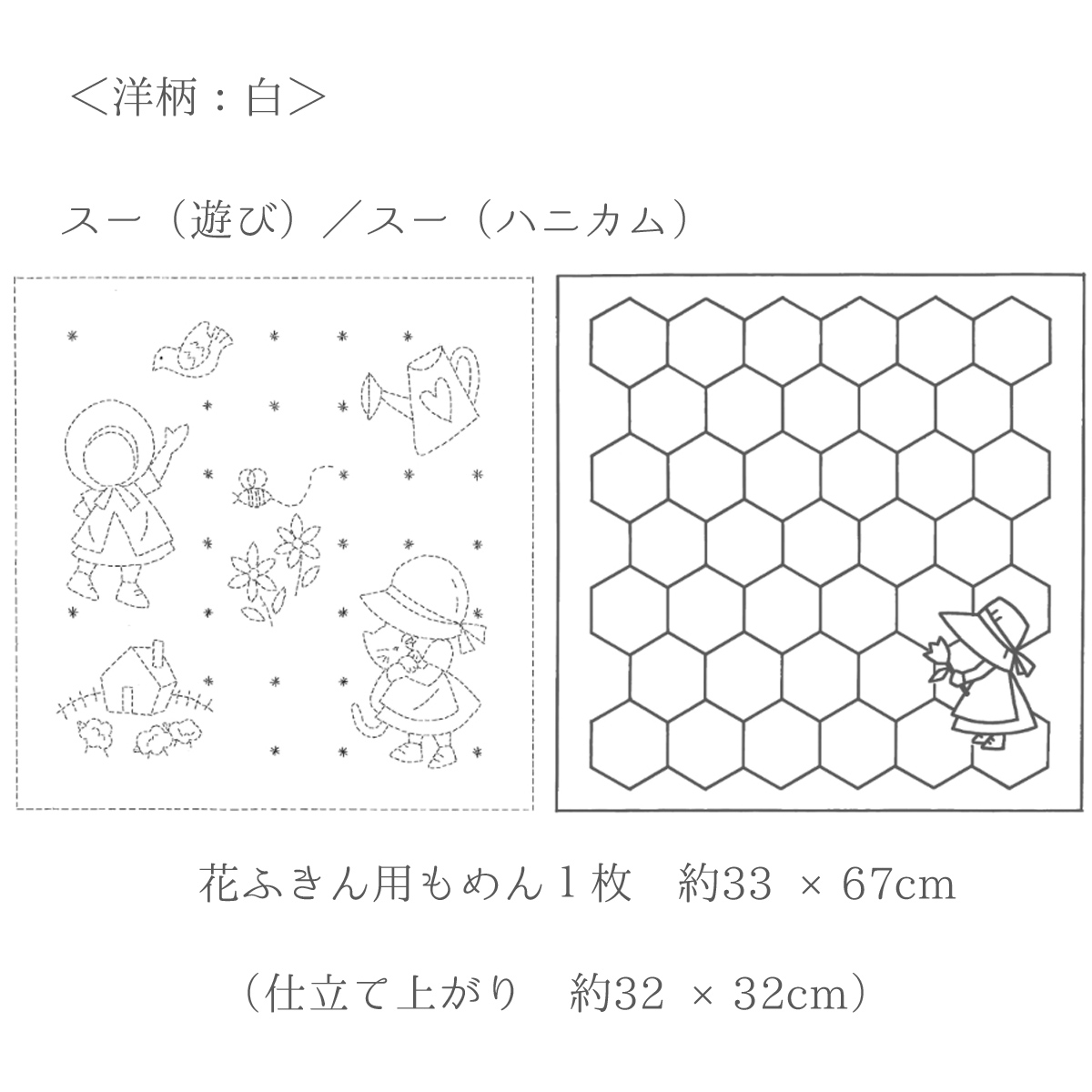 刺し子布 花ふきん (スー/ハニカム) 白 : cf-sy380-3c : 布がたり