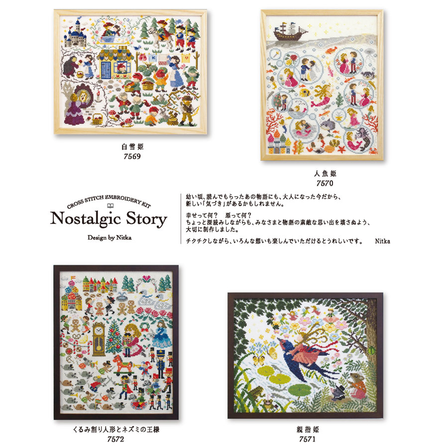 クロスステッチキット Nostalgic Story 白雪姫 : 布がたり ヤフー店