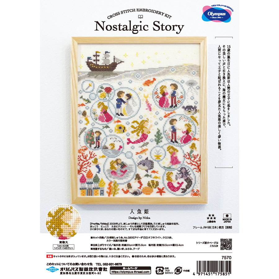 クロスステッチキット Nostalgic Story 人魚姫｜nunogatari｜03
