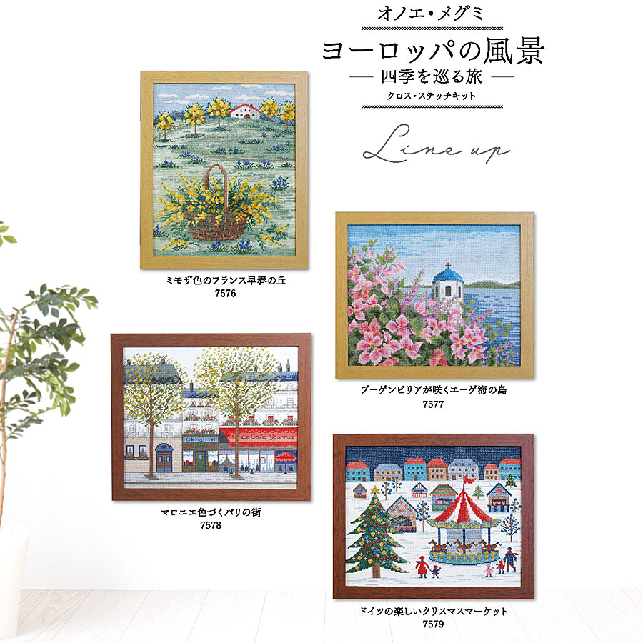 クロスステッチキット・ヨーロッパの風景 ドイツの楽しいクリスマス