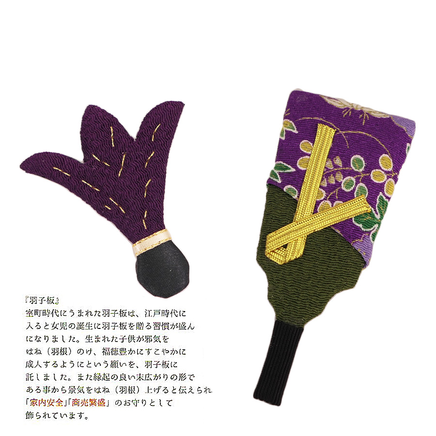 ちりめんパーツ（完成品）羽子板＋羽根セット・紫(お買得品)｜nunogatari｜02