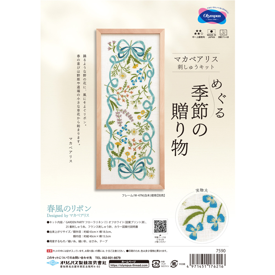 刺しゅうキット マカベアリス 春風のリボン |  | 02