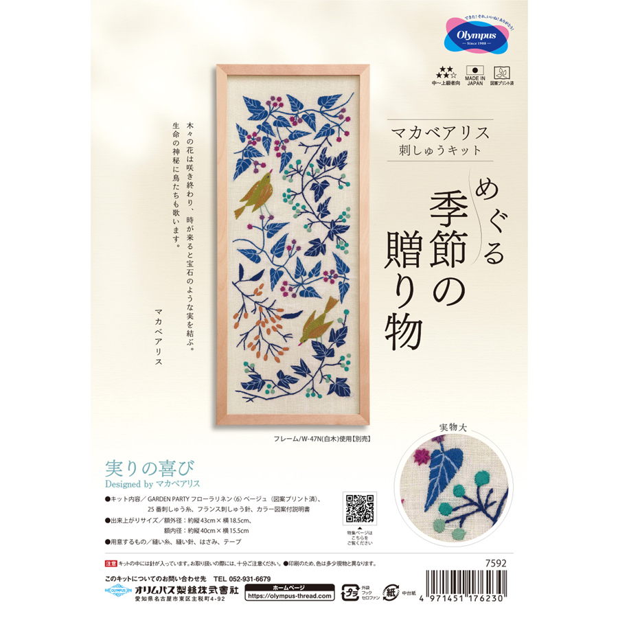 刺しゅうキット マカベアリス 実りの喜び |  | 02