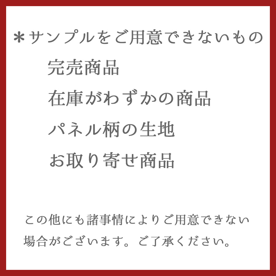 商品サンプル（切り売り商品のみ対応） |  | 01