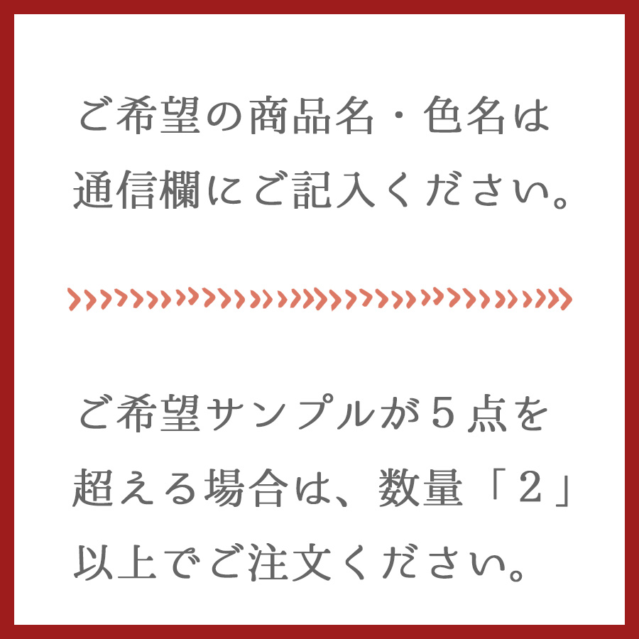 商品サンプル（切り売り商品のみ対応） |  | 02