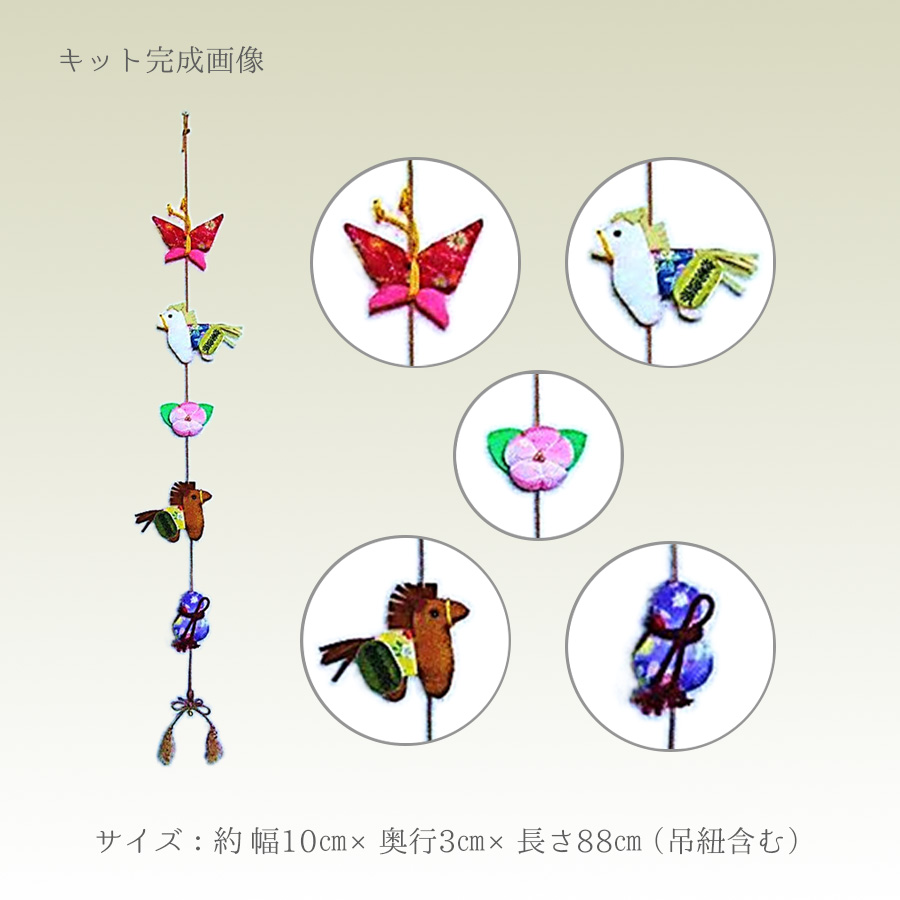 2026干支手作りキット 招福の宝馬(つるし飾り) : 布がたり ヤフー店