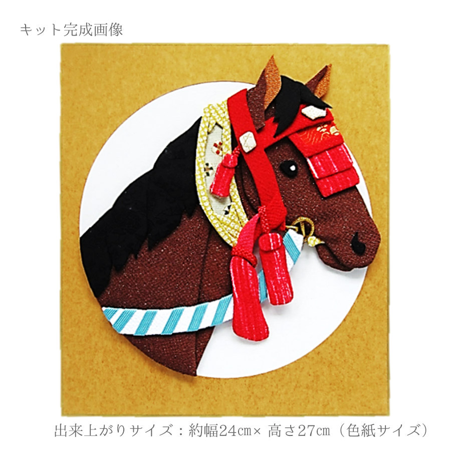 2026午年 干支押絵キット 優駿 : 布がたり ヤフー店 - 通販 - Yahoo