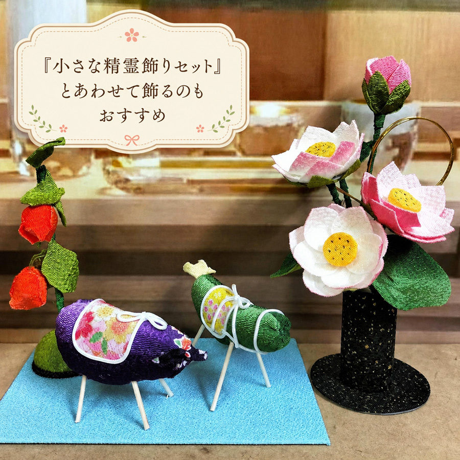 ちりめん細工キット 小さな仏花・蓮の花（お盆のお飾り） : 布がたり
