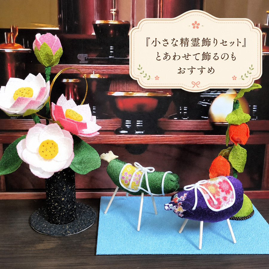 ちりめん細工キット 小さな仏花・蓮の花（お盆のお飾り） : 布がたり