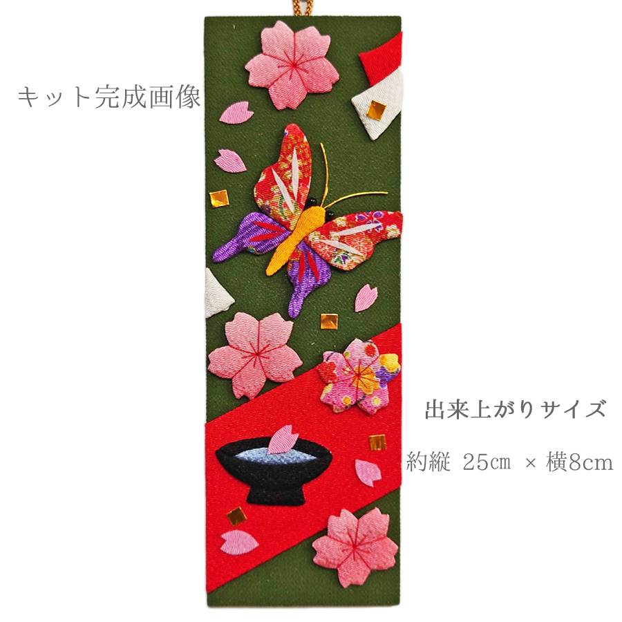 ちりめん手芸キット 風物短冊 4月 花見の宴蝶の舞 |  | 01