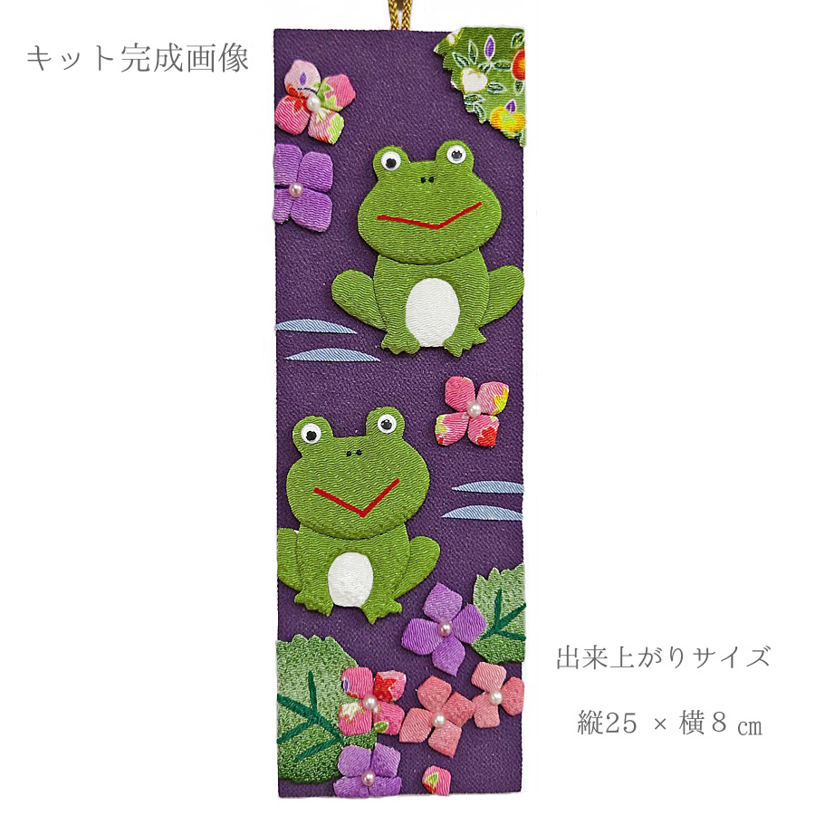 ちりめん手芸キット 風物短冊 6月 蛙の歌と紫陽花の色｜nunogatari｜02