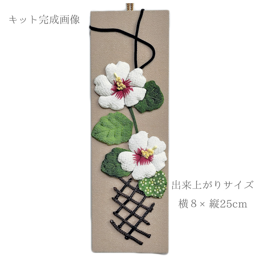 ちりめん手芸キット もてなしの花 8月 ムクゲ(木槿) : 布がたり