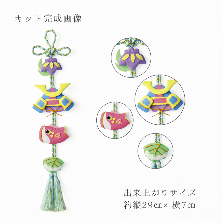 端午の節句手作りキットのおすすめ人気商品一覧 通販 - Yahoo