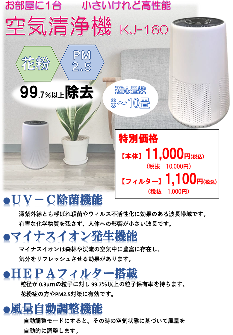 空気清浄機 KJ-160 : 布亀Yahoo!店 - 通販 - Yahoo!ショッピング