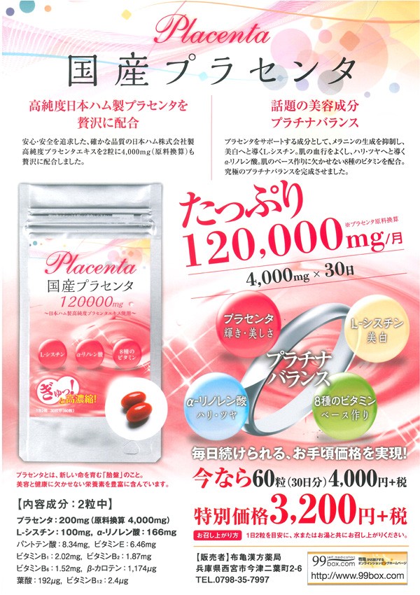 Amazon | 2個セット プラセンタ 高純度 国産 日本ハム製 美容