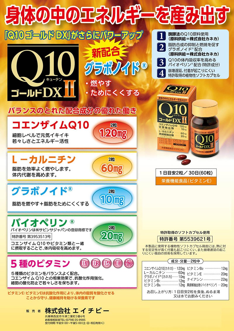 滋養強壮剤 錠剤 コエンザイムQ10 Q10ゴールドDXII 60粒(約30日 滋養強壮剤 錠剤 コエンザイムQ10 Q10ゴールドDXII 60粒(約30日