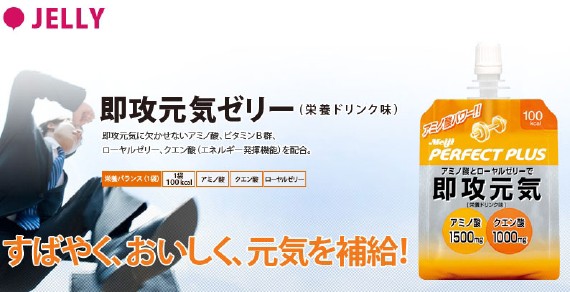 即効で元気を取り戻したい！もうひと踏ん張り・これからだっ！！って時には、ガンバリ時のリカバリーゼリー☆