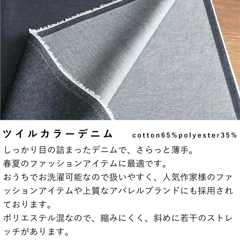 nunozuki薄手デニム 綿ポリデニム