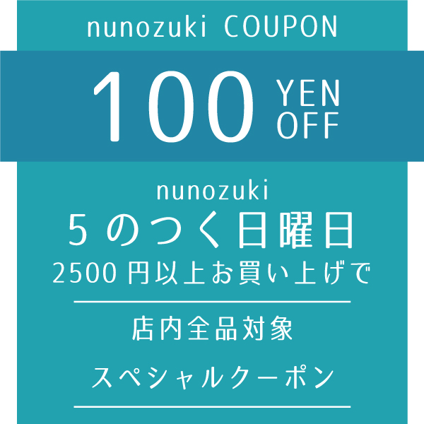 生地布地の専門店 nunozukiの「nunozuki店内全品に使える2500円以上ご購入で100円OFFクーポン＼日曜日限定／」のクーポン