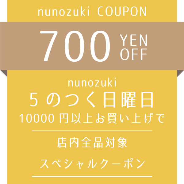 生地布地の専門店 nunozukiの「nunozuki店内全品に使える10000円以上ご購入で700円OFFクーポン＼日曜日限定／」のクーポン