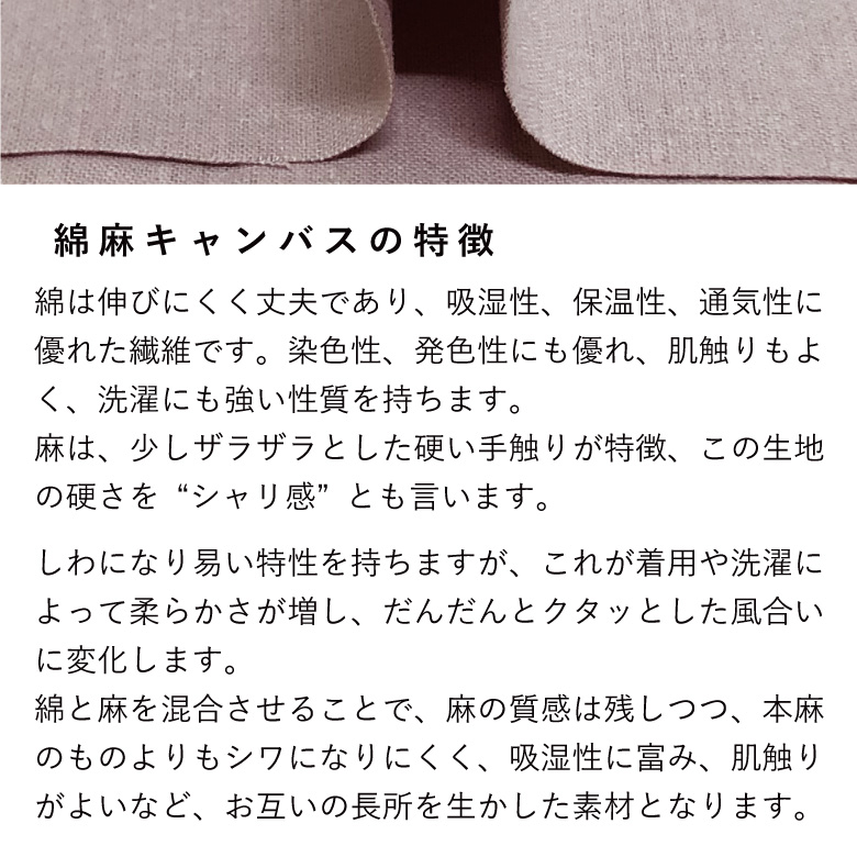 綿麻キャンバス 綿85％ 麻15％ 高級 色豊富