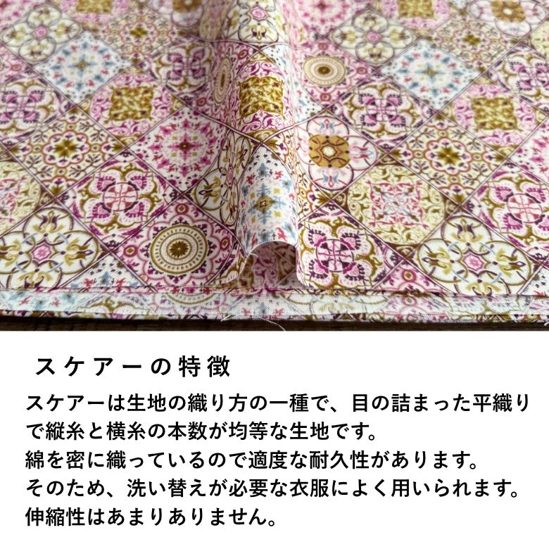 生地 布 万華鏡C スケアー コットン100％ 50cm単位販売 手芸 手作り