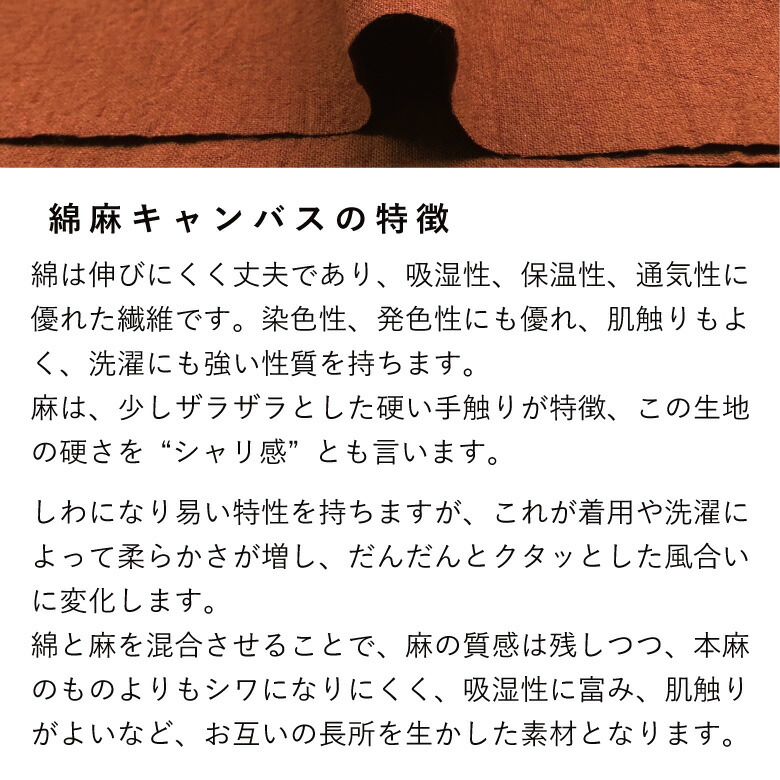 綿麻キャンバス 綿85％ 麻15％ 高級 色豊富