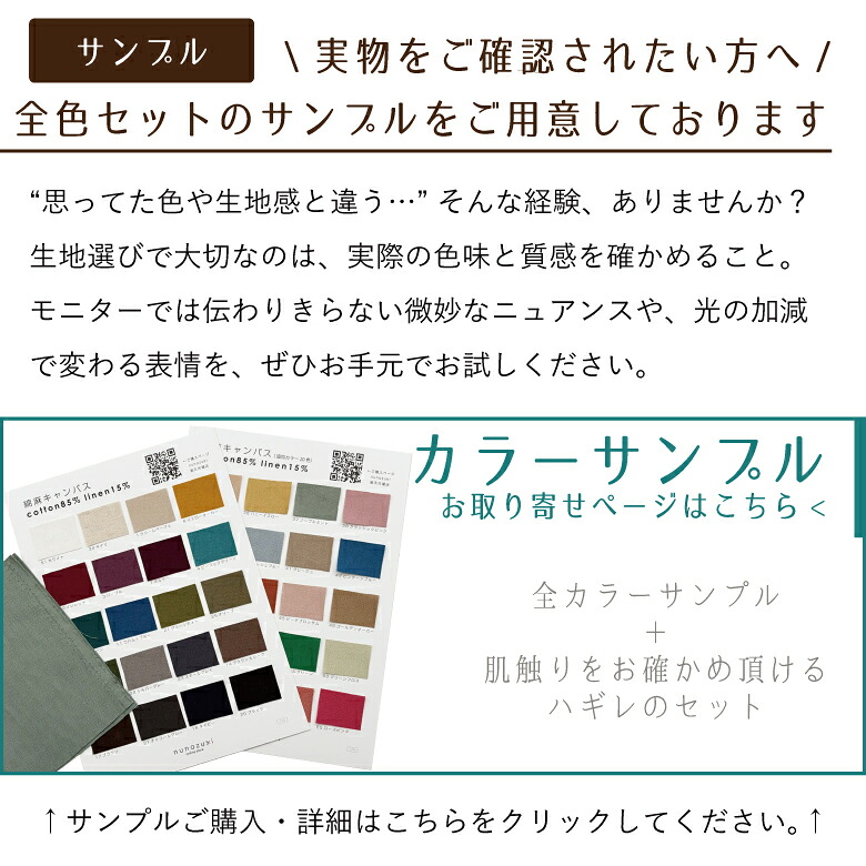 ５０センチ単位コットンリネンはこちら