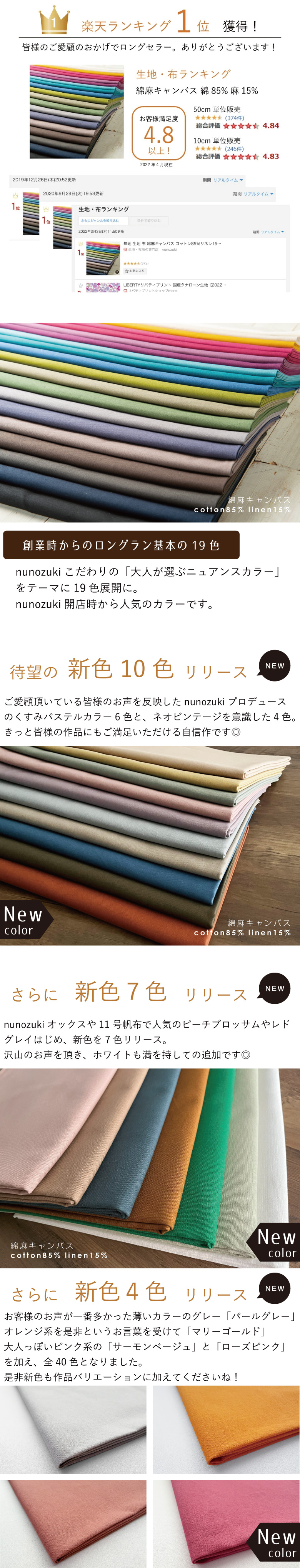 綿麻キャンバス 綿85％ 麻15％ 高級 色豊富