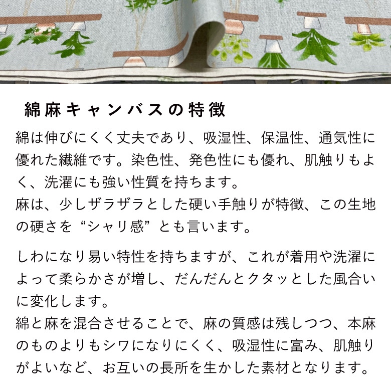 綿麻キャンバス 綿75％ 麻25％ モダン 花柄 北欧