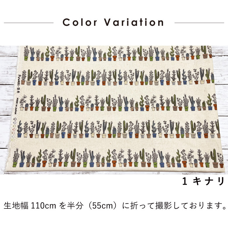 綿麻キャンバス 綿75％ 麻25％ モダン 花柄 北欧