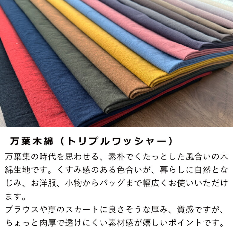 nunozuki万葉木綿