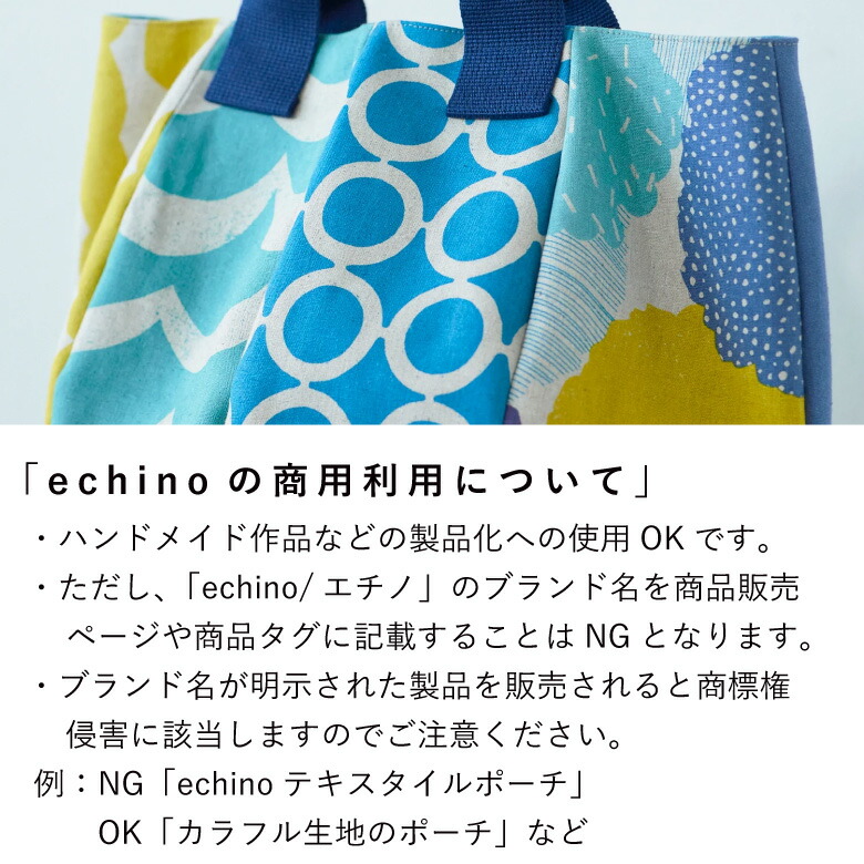 echino エチノ 型紙 パターン ラウンドバッグ｜生地通販｜cocca