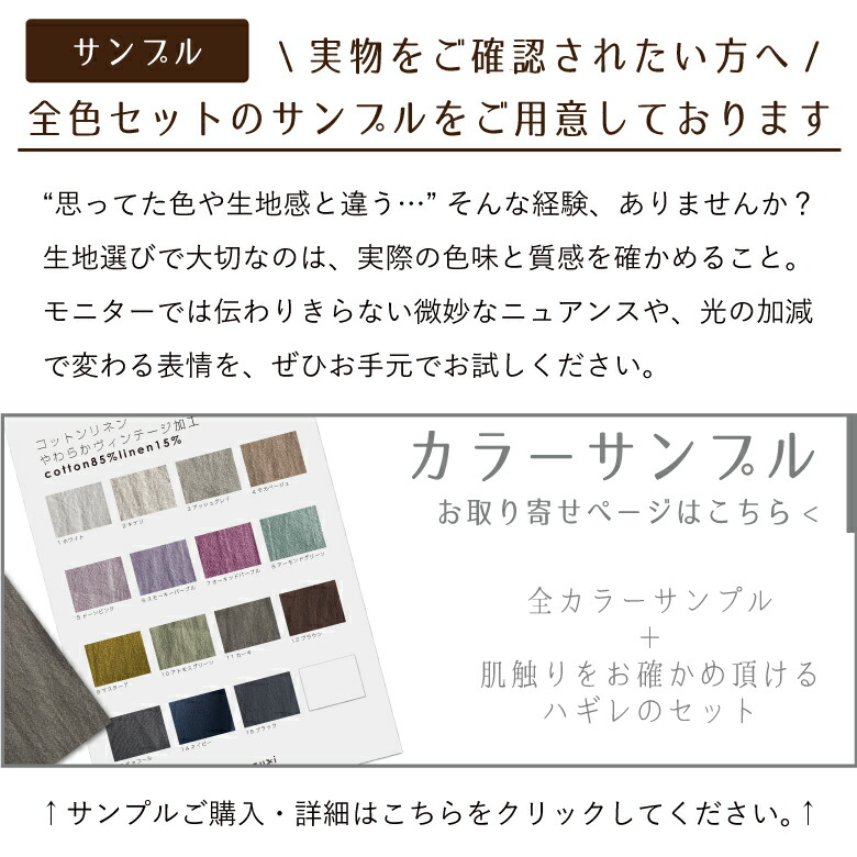 ５０センチ単位コットンリネンはこちら