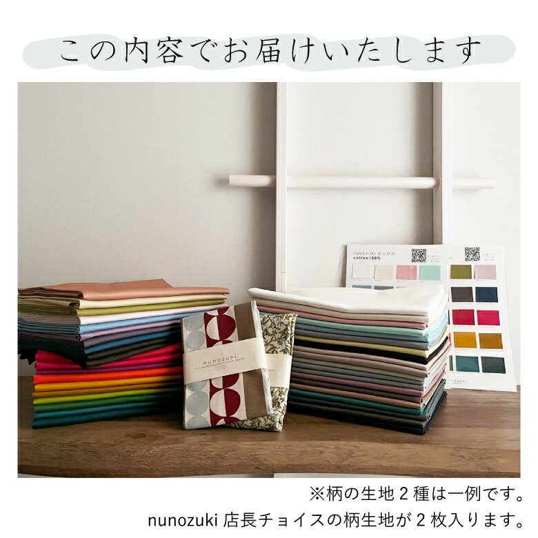 全40色 nunozukiオックス 各色1m 合計40mセット おまけ付き 生地 布
