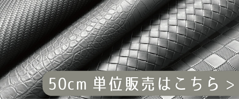 ５０センチ単位コットンリネンはこちら