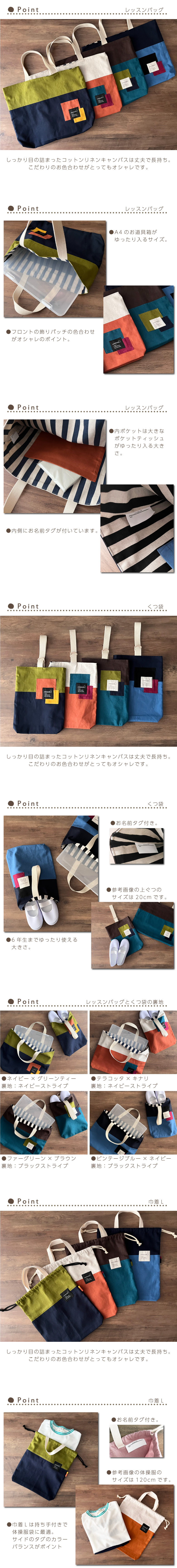 送料無料 日本製 入園入学セット 3点セットA コットンリネンで作った