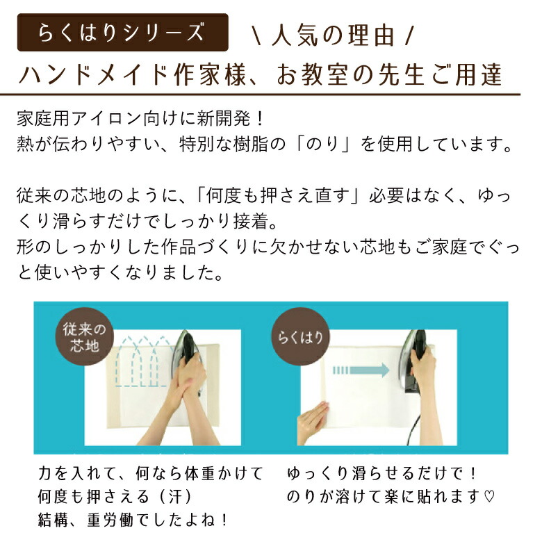 1反10m販売】厚手 接着芯 芯地 らくはりプレシオン 「かちこちらくはり