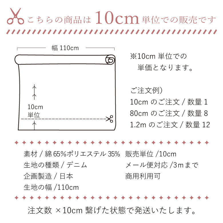nunozuki薄手デニム 綿ポリデニム