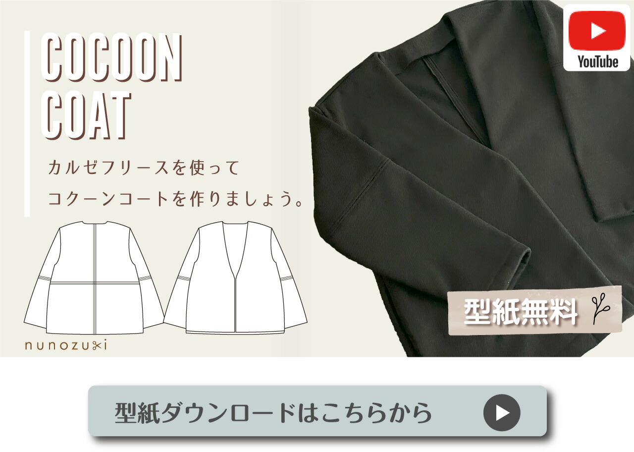 ５０センチ単位コットンリネンはこちら