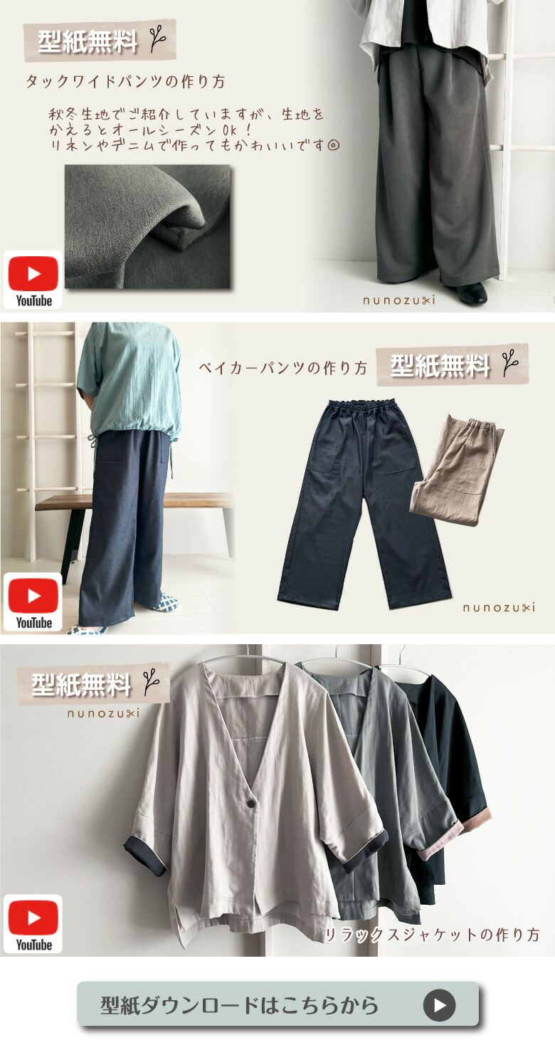 ５０センチ単位コットンリネンはこちら