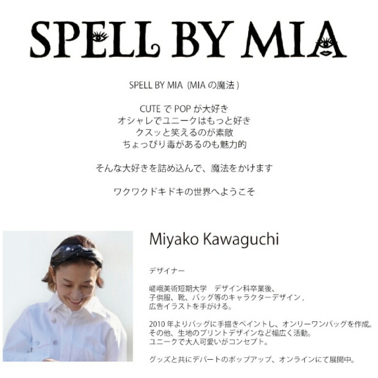 生地 布 SPELL BY MIA 「GIRL PANEL」ミヤコカワグチ オックス 50cm 