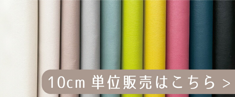 ５０センチ単位コットンリネンはこちら