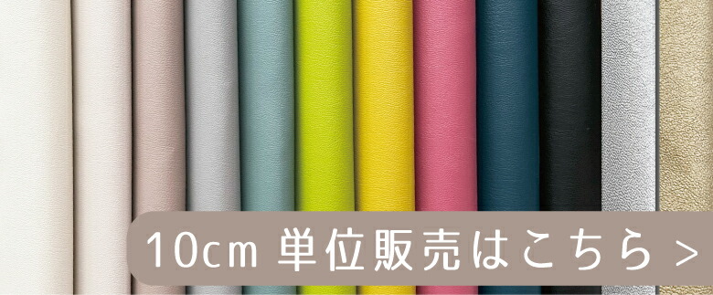 ５０センチ単位コットンリネンはこちら